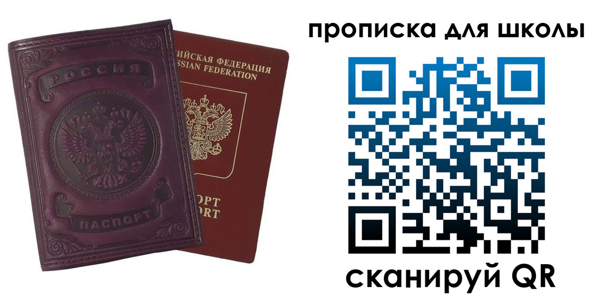 прописка для школы в Белгородской области