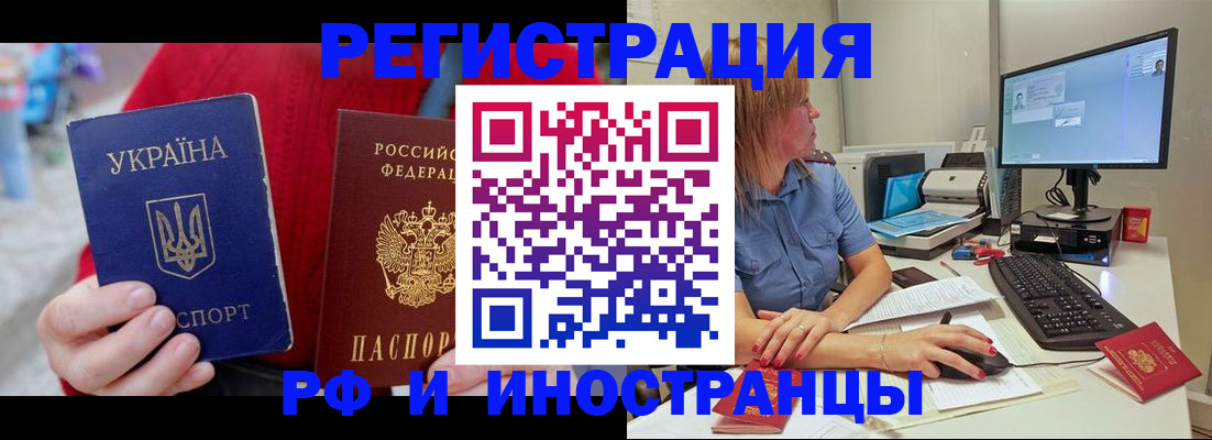 прописка законно в Белгородской области