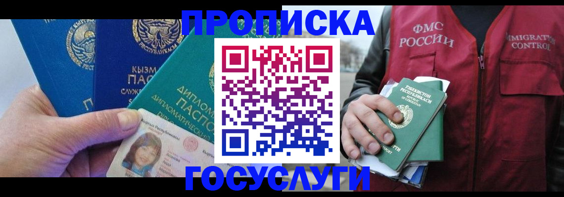 прописка поиск в Белгородской области
