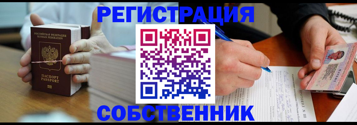 купить прописку в Белгородской области