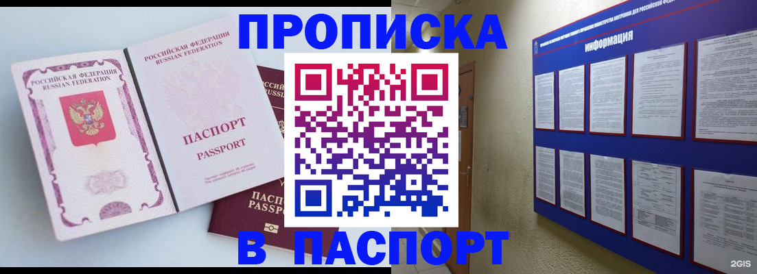 прописка ребенка в Белгородской области