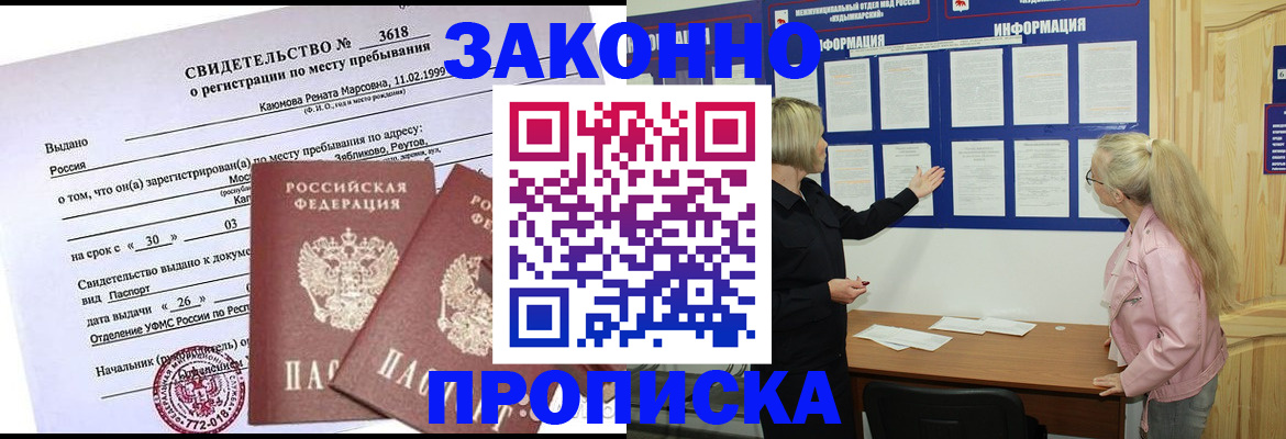 прописка иностранных граждан в Белгородской области