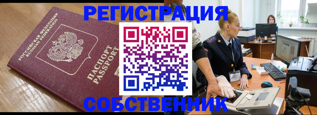 временная прописка в Белгородской области