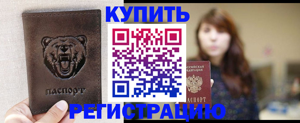 прописка от собственника в Белгородской области