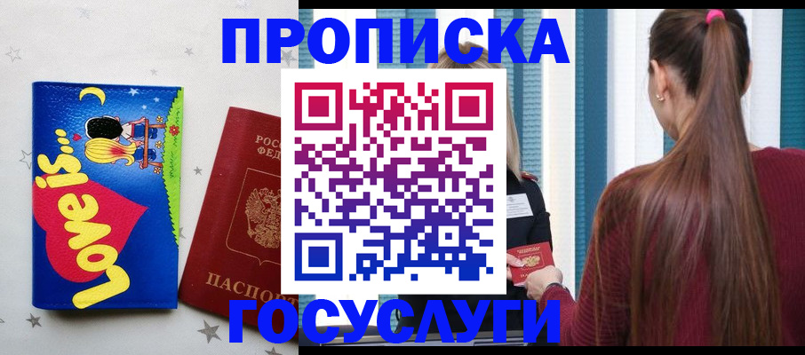 прописка для работы в Белгородской области